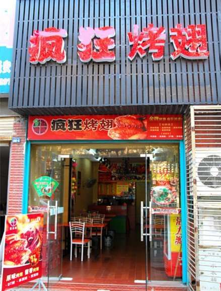 蓬莱串烤