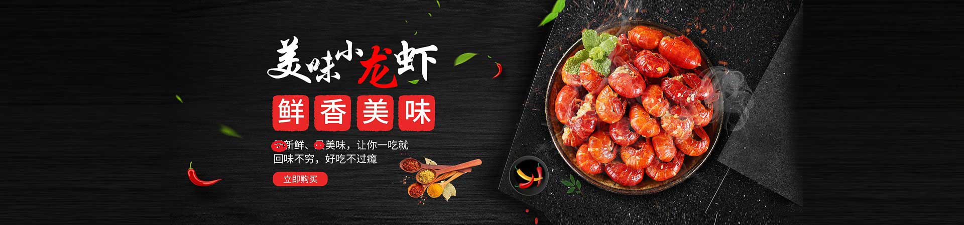 蓬莱小龙虾
