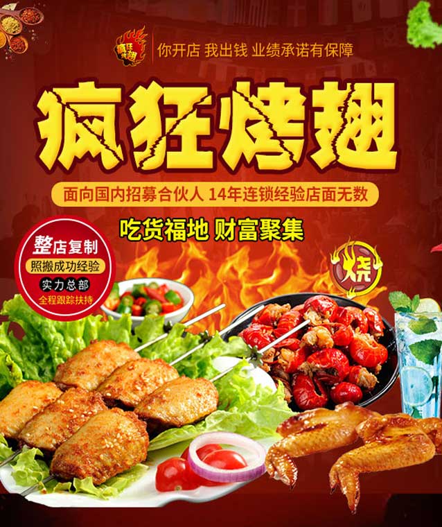 蓬莱变态辣烤翅